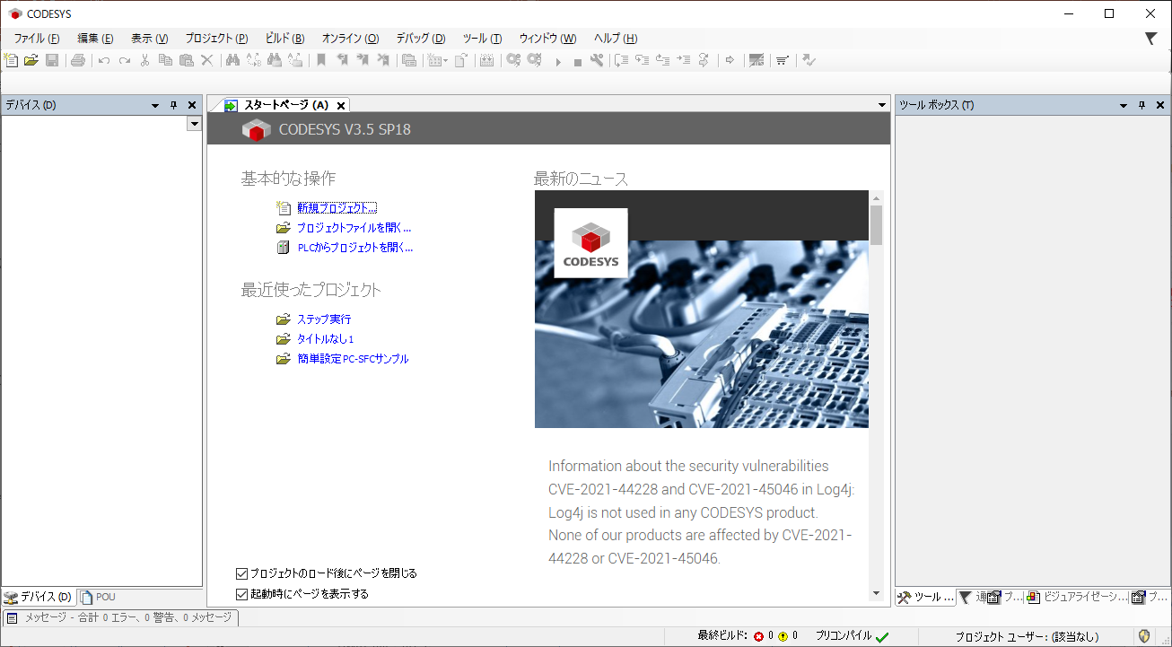 CODESYS 全体画面