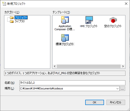 CODESYS 全体画面