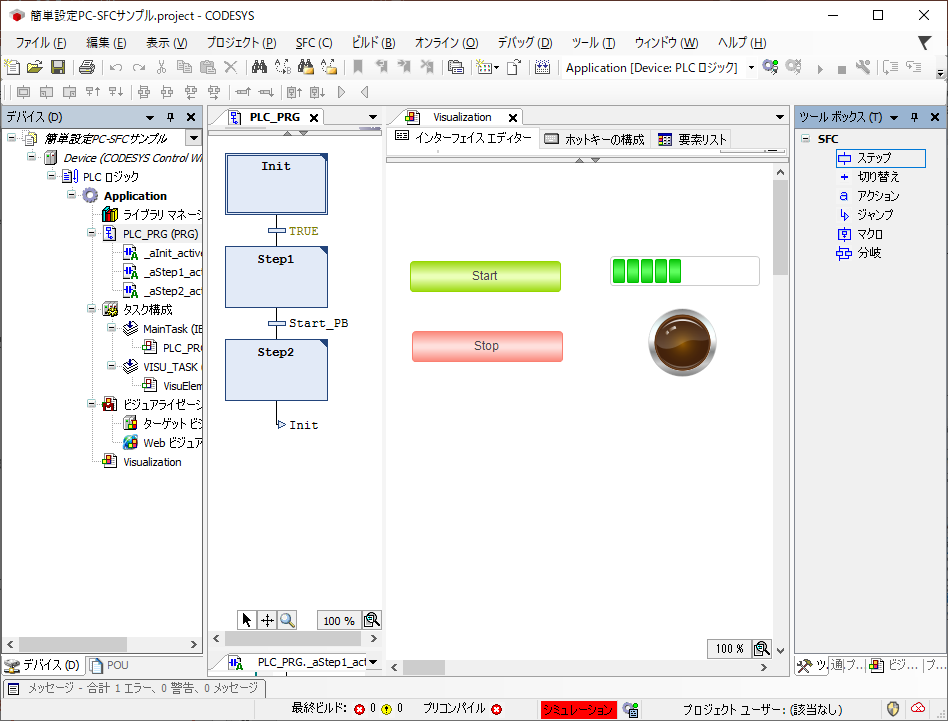 CODESYS 全体画面
