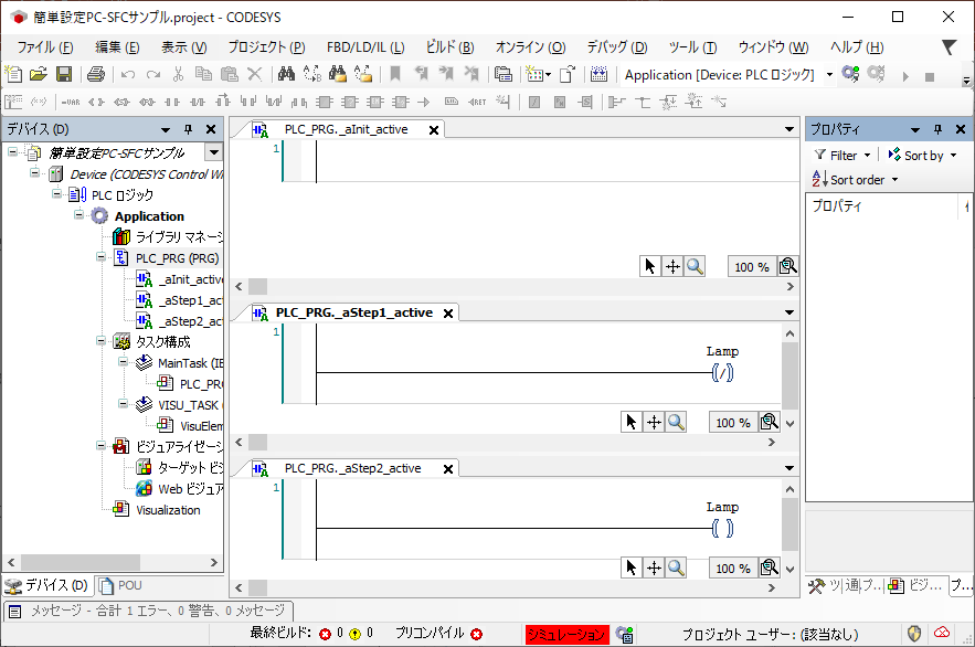 CODESYS 全体画面