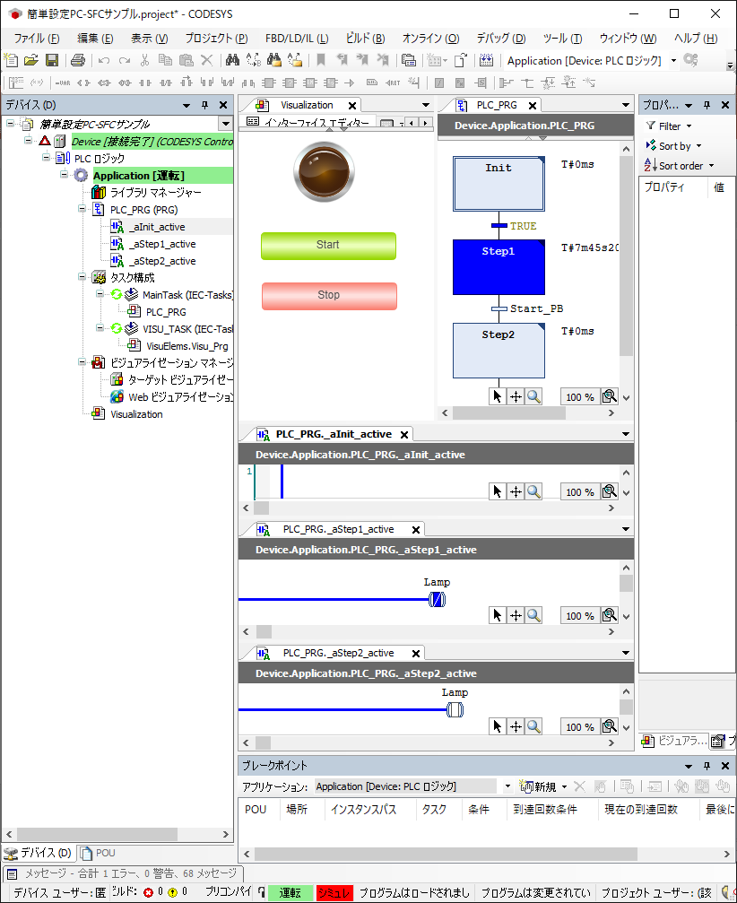 CODESYS 全体画面