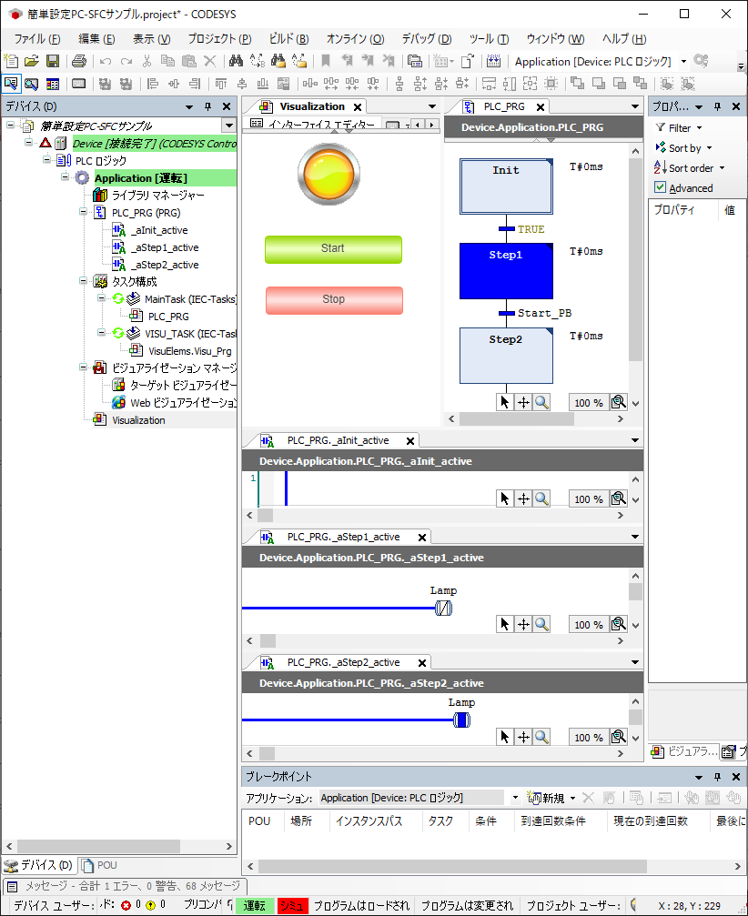 CODESYS 全体画面