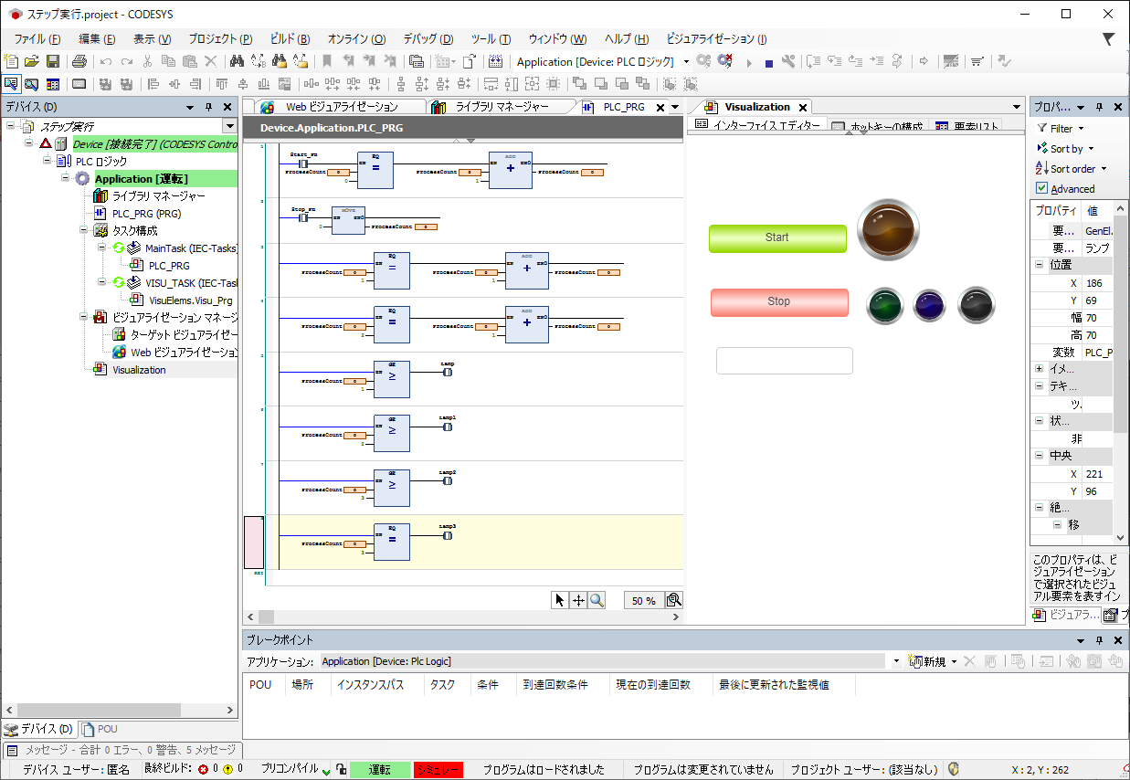CODESYS 全体画面