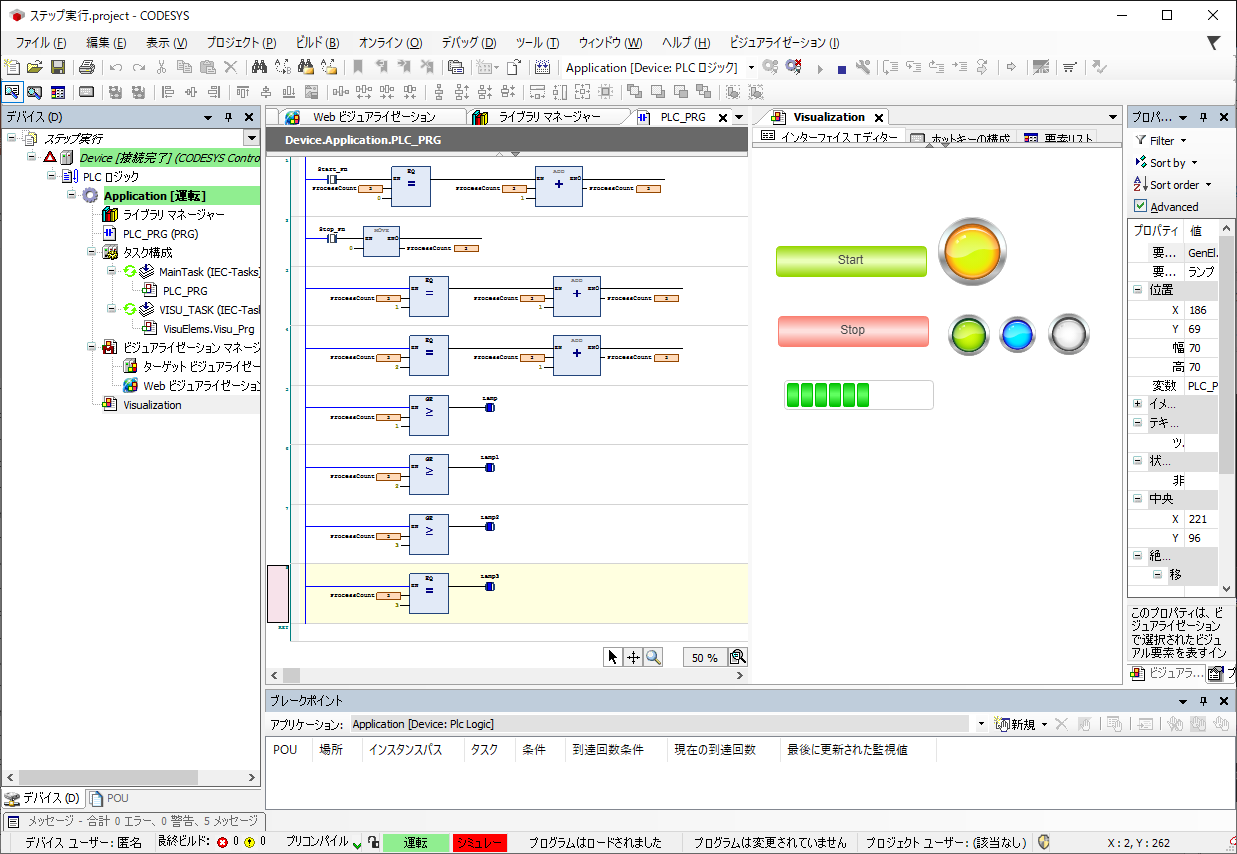 CODESYS 全体画面